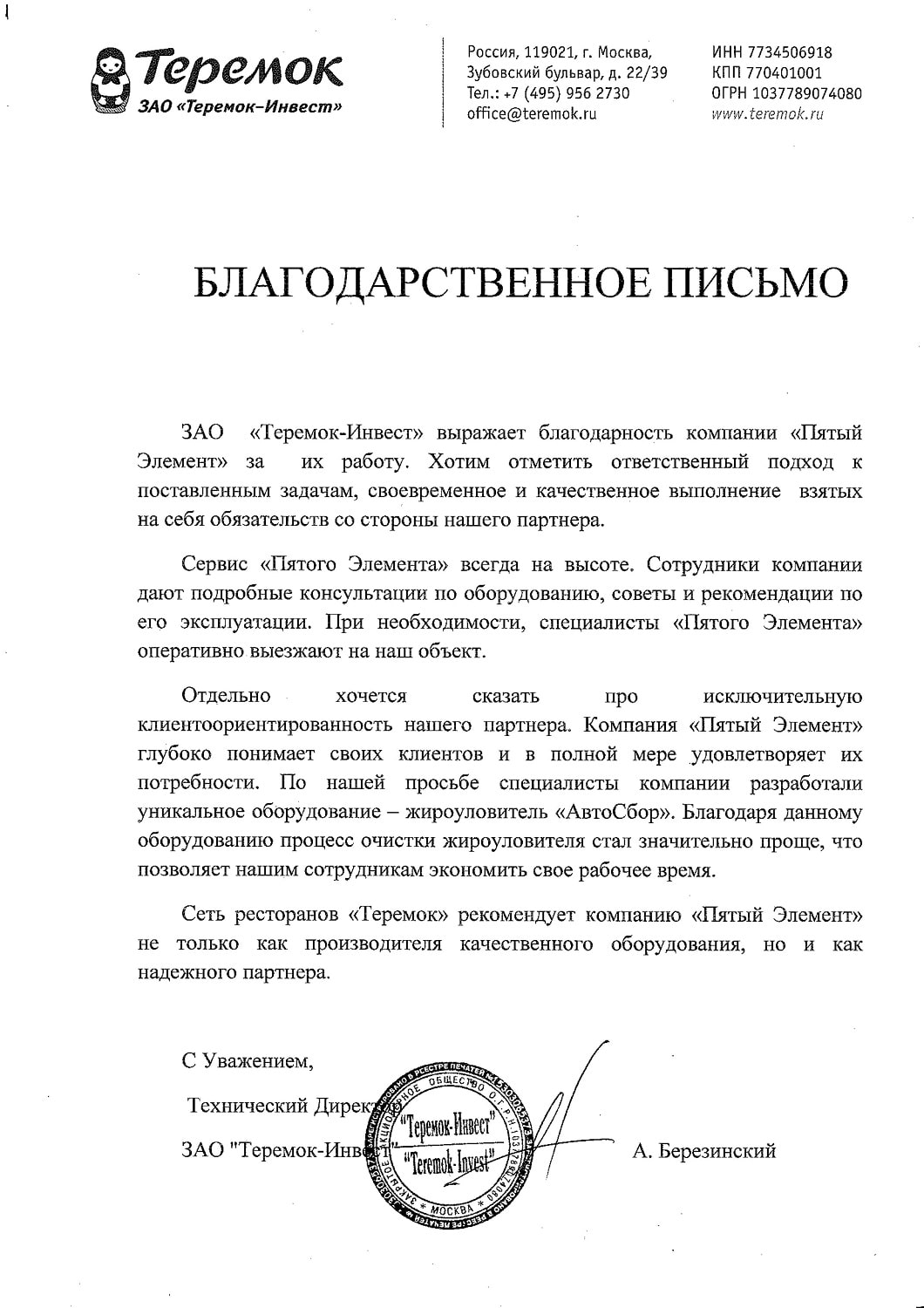 ЗАО «Теремок-Инвест»